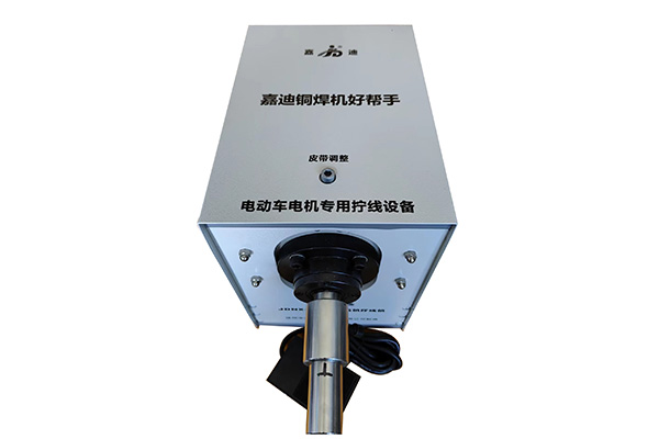 JDNX-1电动车电机拧线机
